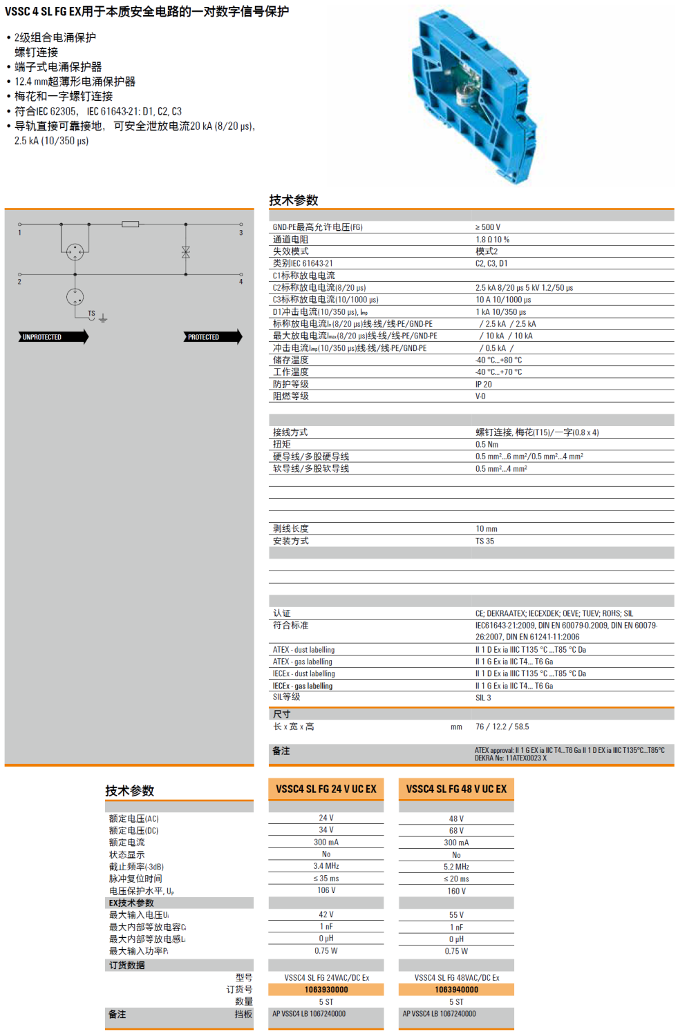 魏德米勒VSSC4 SL FG 24VAC/DC EX本質(zhì)安全電路數(shù)字信號電涌保護器解析